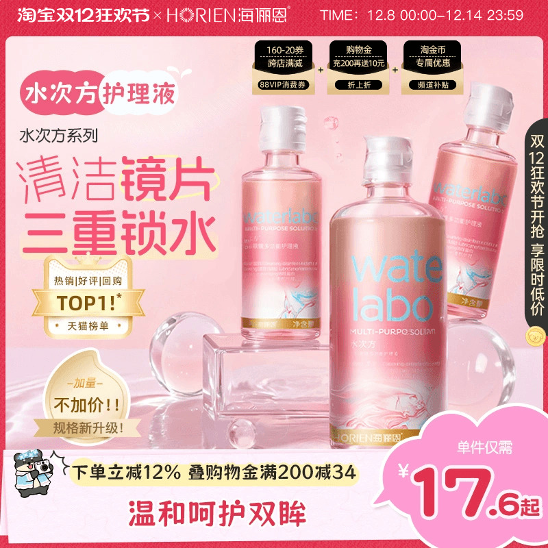 三重锁水保湿因子 清除蛋白 洁净镜片