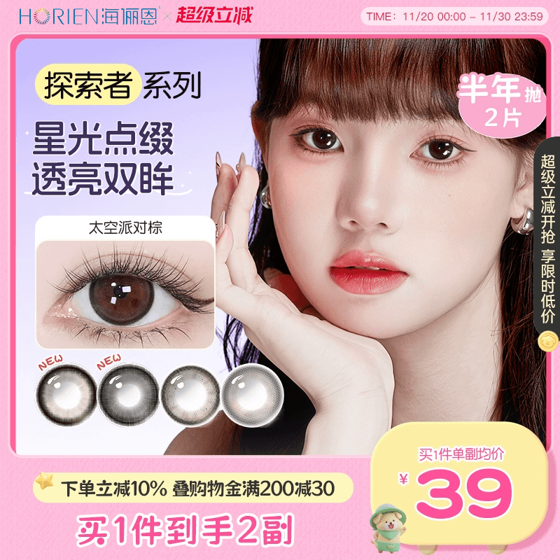 【到手2副】海俪恩美瞳探索者半年抛4片装隐形眼镜大直径官方正品