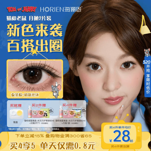 买就送镜盒/买2送镜盒+护理液