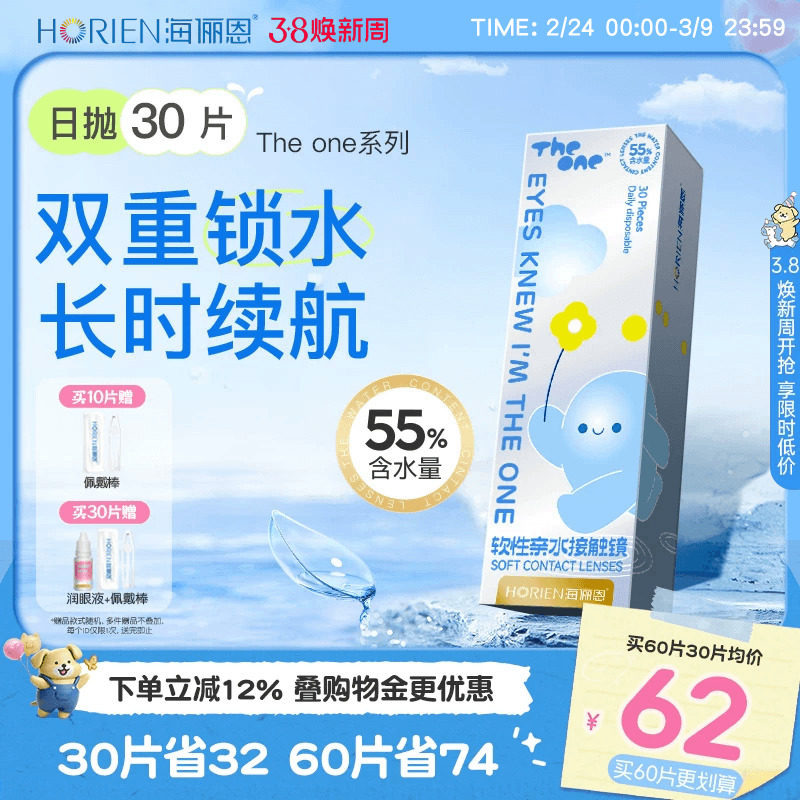 海俪恩隐形近视眼镜正品透明水润舒适TheOne日抛30片官方旗舰店
