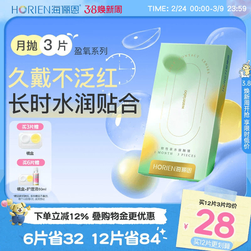 海俪恩硅水凝胶隐形眼镜月抛3/6片装透明近视高透氧官方旗舰正品