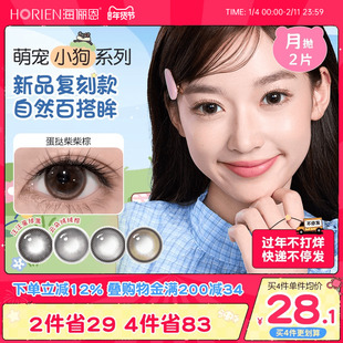【新品】海俪恩萌宠小狗美瞳月抛2片彩色近视隐形眼镜蛋挞柴柴棕