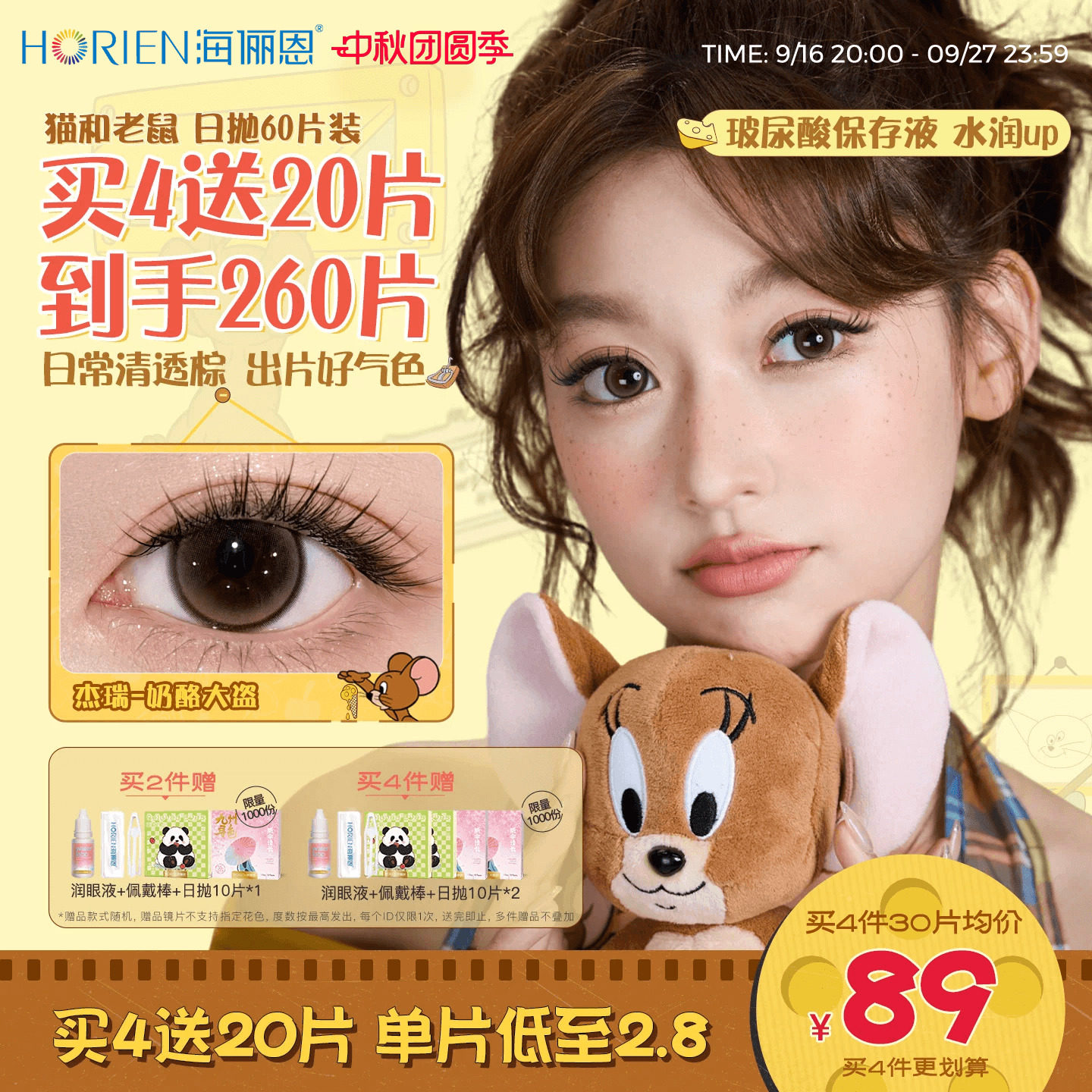 【重磅上新】海俪恩美瞳猫和老鼠日抛60片彩色隐形眼镜奶酪大盗图片