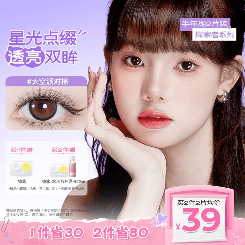 海俪恩美瞳探索者半年抛2片装彩色隐形眼镜大小直径琥珀画本