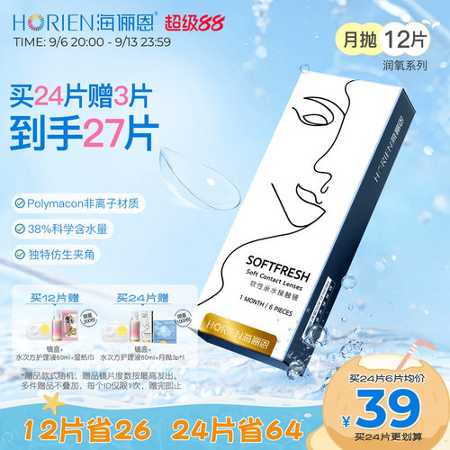 *加赠镜片按最高度数发出，单笔订单限领1份