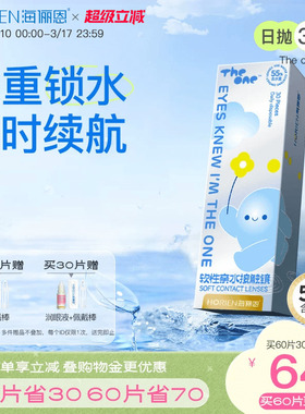 海俪恩隐形近视眼镜正品透明水润舒适TheOne日抛30片官方旗舰店