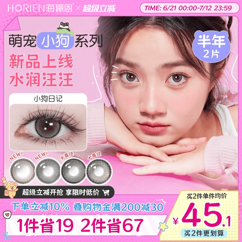 海俪恩萌宠美瞳半年抛2片近视隐形眼镜官方正品大直径蛋挞柴柴棕