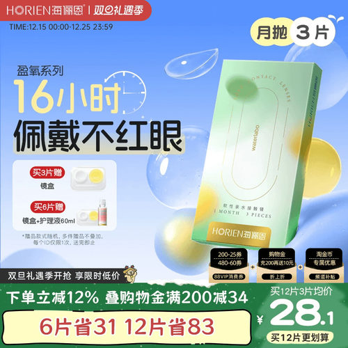 海俪恩硅水凝胶新品上市，买2赠镜盒+护理液