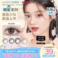 海儷恩萌寵美瞳半年拋2片棕近視隱形眼鏡大小直徑官方旗艦店正品