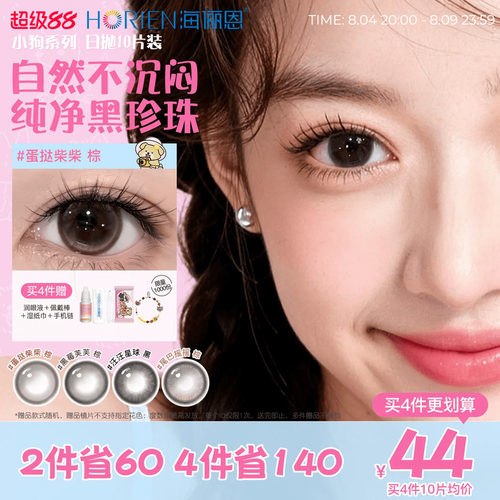 *加赠镜片按最高度数发出，单笔订单限领1份