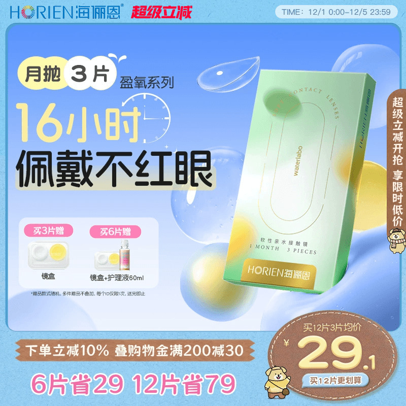 海俪恩硅水凝胶新品上市，买2赠镜盒+护理液