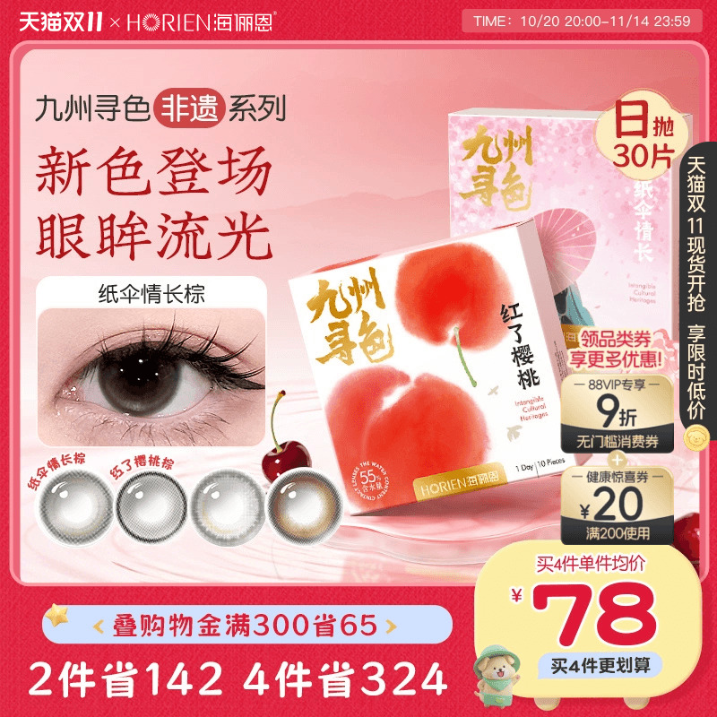 东方淡雅美，买就送润眼液