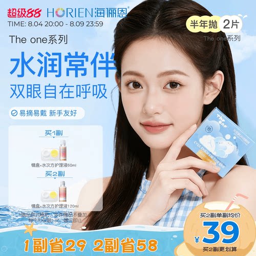 海俪恩TheOne半年抛隐形眼镜