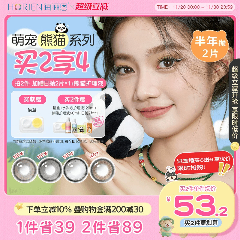 国宝熊猫美瞳买就送镜盒/买2送镜盒+护理液