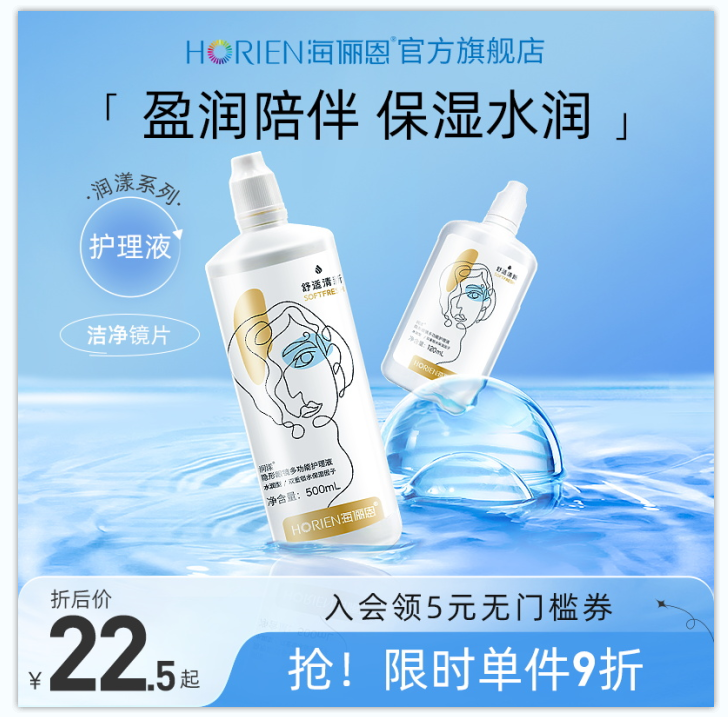 盈润陪伴水润保湿