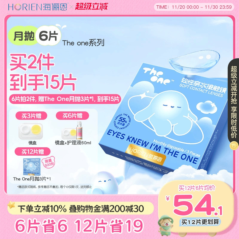 海俪恩TheOne隐形近视眼镜月抛6片装水润透氧高清抗UV官方旗舰店
