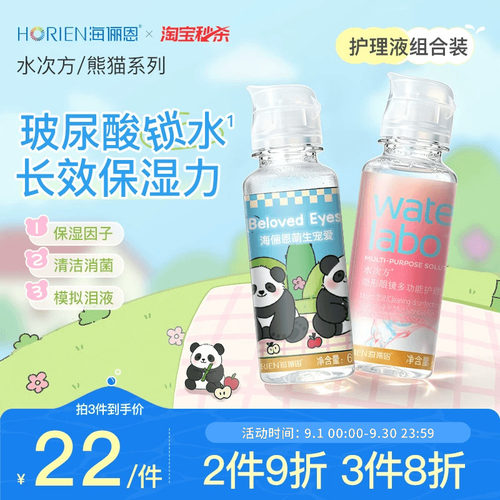 海俪恩熊猫隐形眼镜护理液美瞳60ml小瓶组合装保湿正品旅行水次方