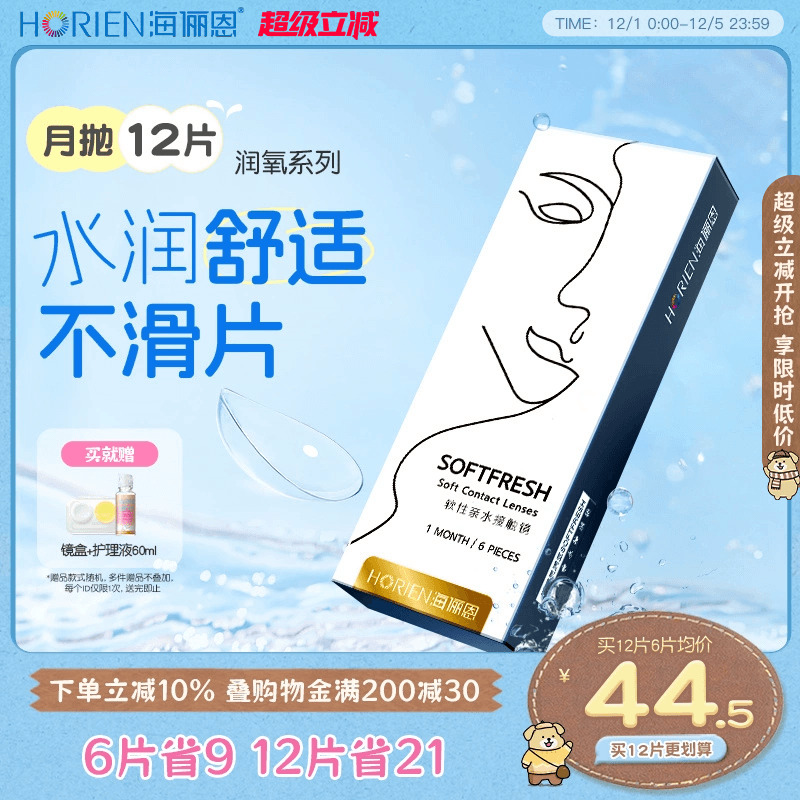 买就送镜盒+护理液