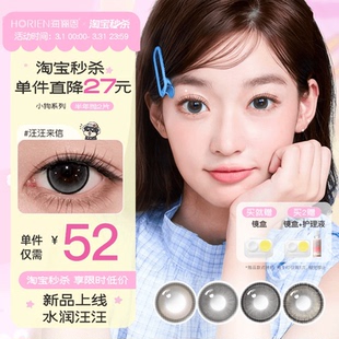 海俪恩小狗美瞳半年抛2片隐形眼镜正品 小直径官方旗舰店蛋挞柴柴