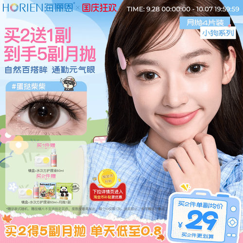 *加赠镜片按最高度数发出，单笔订单限领1份