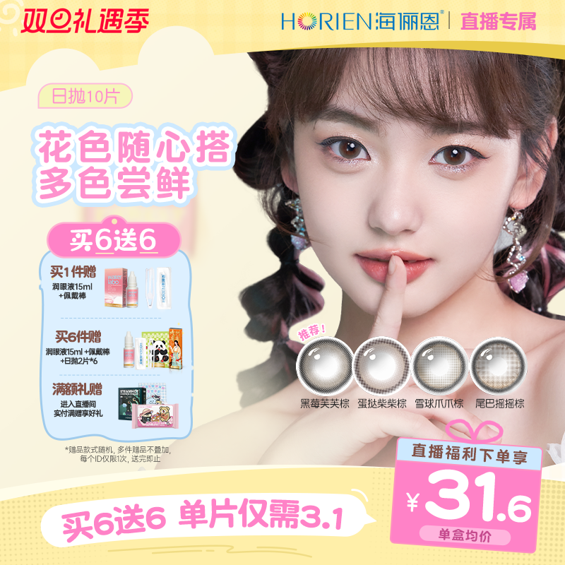 234元任选6盒 买6送润眼液