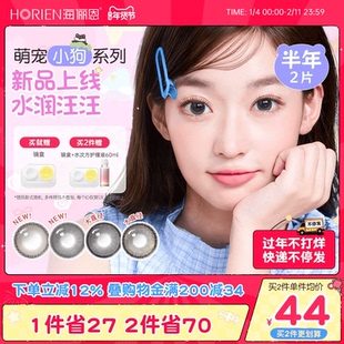 海俪恩小狗美瞳半年抛2片隐形眼镜正品小直径官方旗舰店蛋挞柴柴
