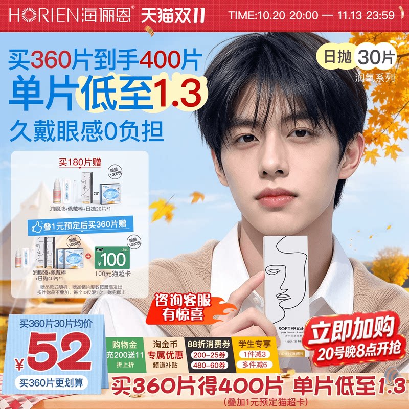 [加购!双11]海俪恩润氧日抛30片隐形近视眼镜水润舒适官方正品