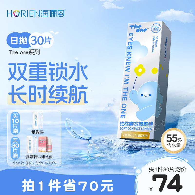 恩恩来袭 买30片赠佩戴棒加润眼液
