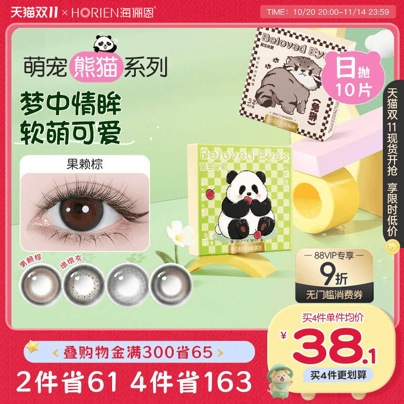 买2就送润眼液（仅限单链接）