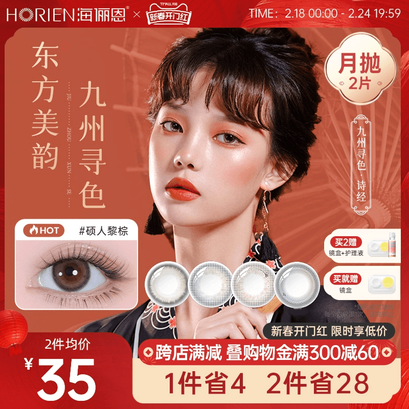 海俪恩诗经美瞳月抛2片混血女彩色隐形近视眼镜正品九州寻色国风
