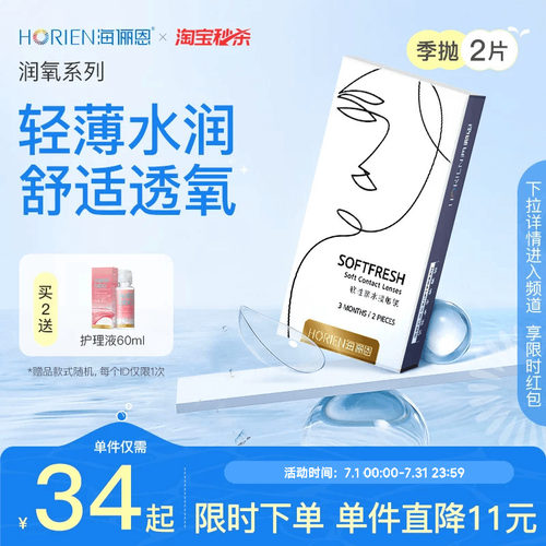 海俪恩润氧隐形眼镜季抛2片