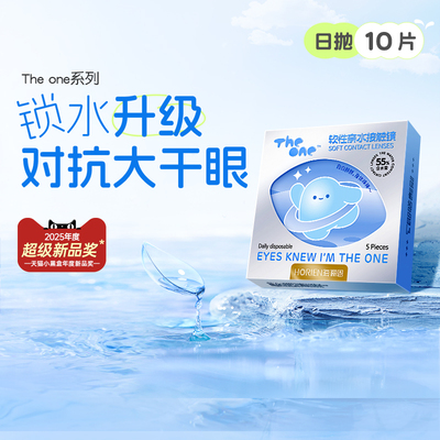 海俪恩日抛隐形眼镜10片