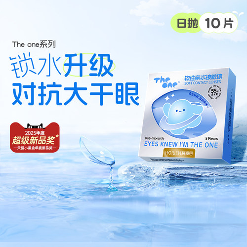 【百亿补贴】海俪恩隐形近视眼镜水润舒适TheOne日抛10片透明镜片