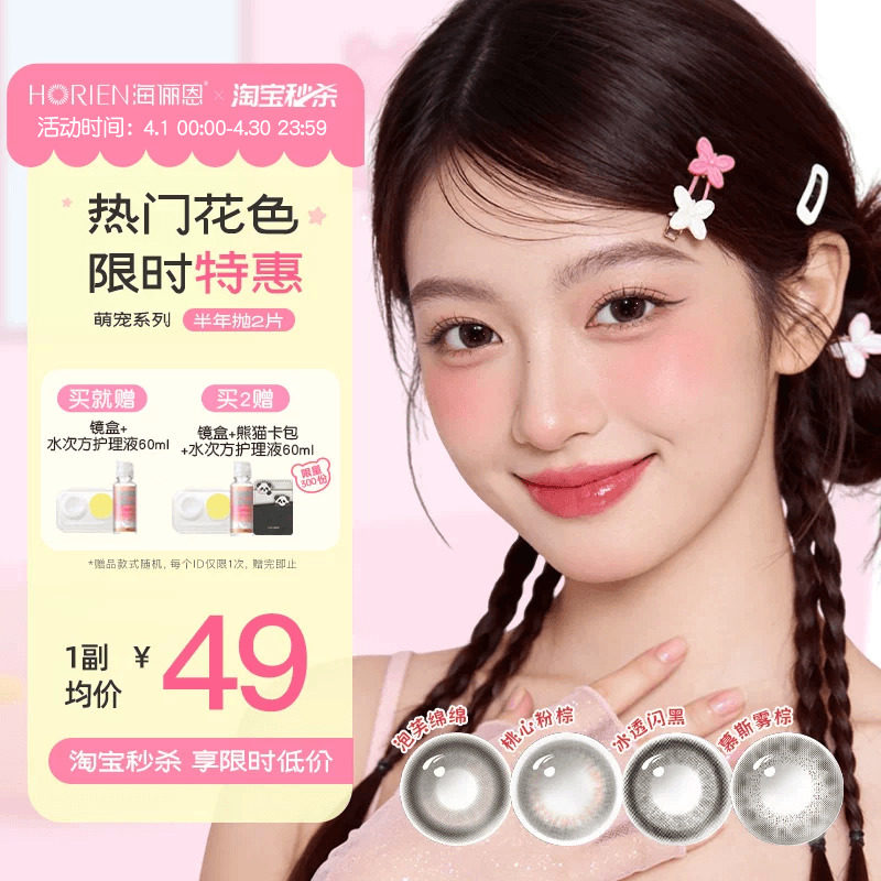 【买2享5】海俪恩萌宠美瞳半年抛泡芙绵绵隐形眼镜小直径旗舰店
