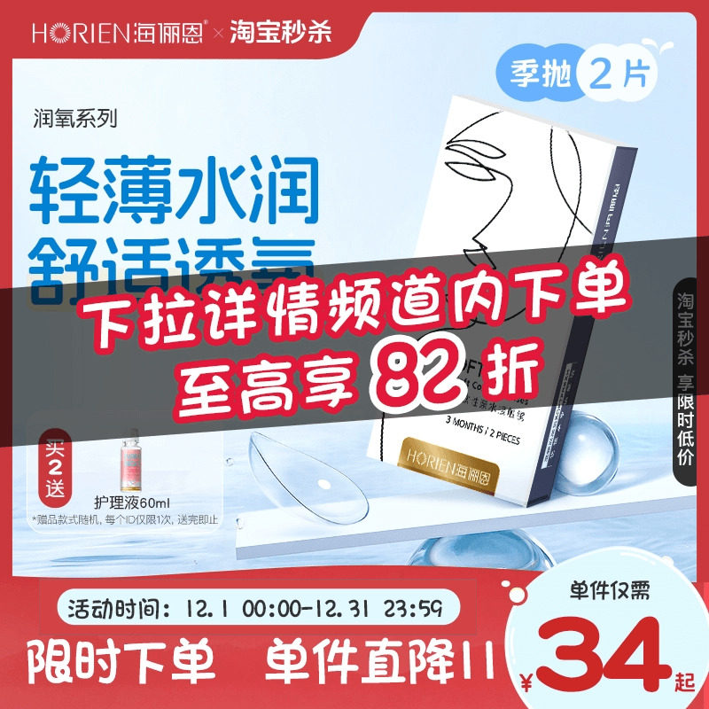 收藏加购买就送镜盒/买2送镜盒+护理液