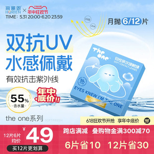 海俪恩TheOne恩恩隐形近视眼镜月抛6片水润高清官网正品新品
