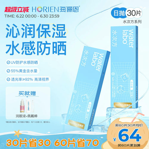 薄润舒适透氧，买30片赠润眼液+佩戴棒