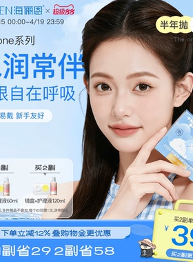 海俪恩TheOne隐形眼镜半年抛润氧1/2片装近视透明官方旗舰店正品