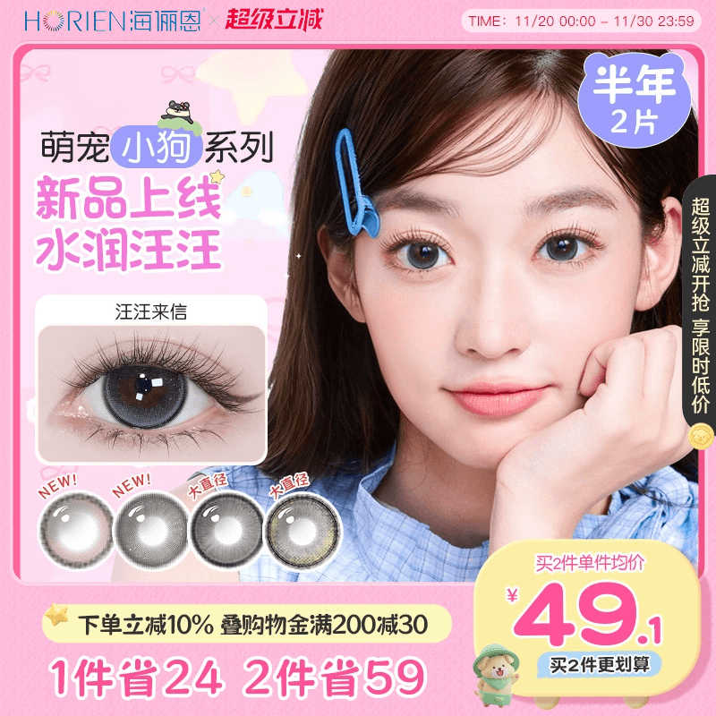 买送镜盒+护理液