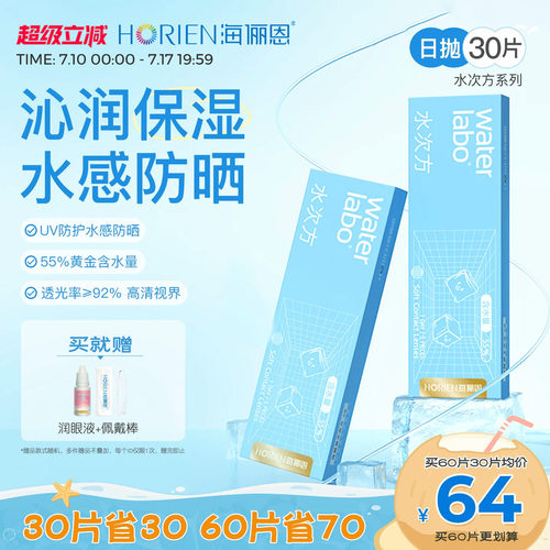薄润舒适透氧，买30片赠润眼液+佩戴棒