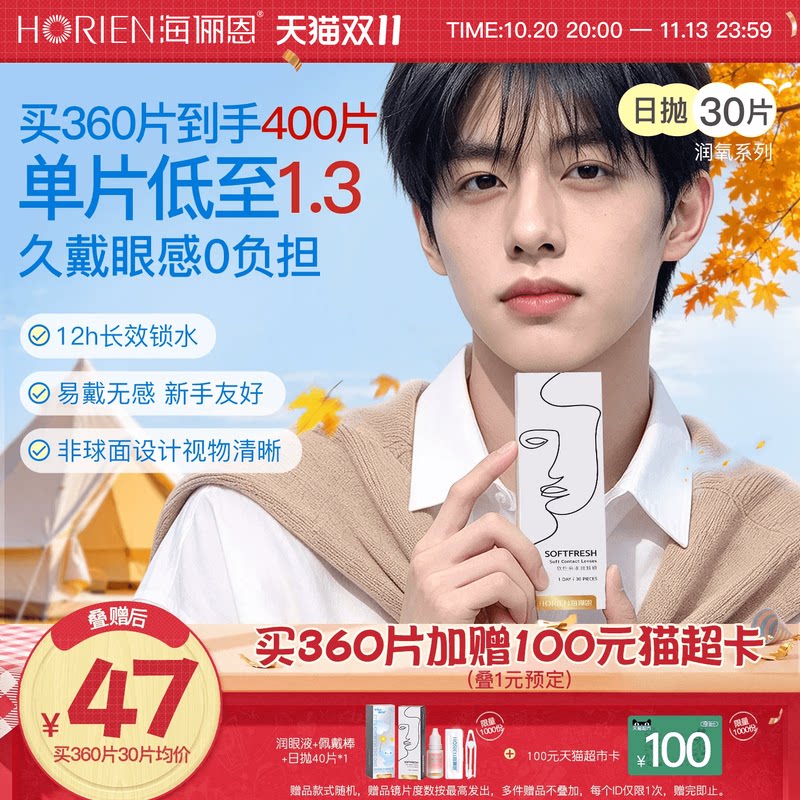 [立即抢购]海俪恩润氧日抛30片隐形近视眼镜水润舒适官方正品
