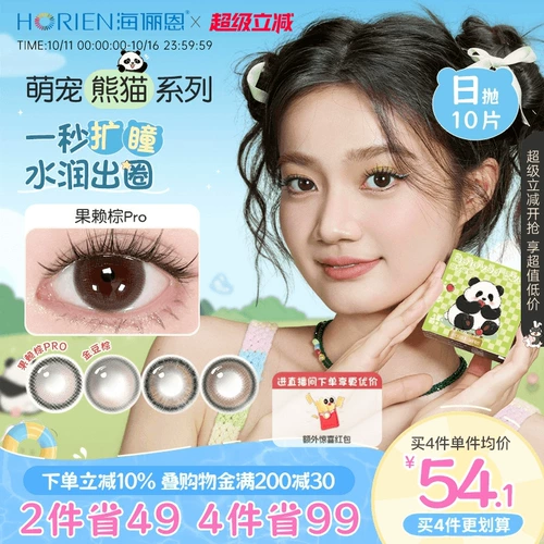 【Новое на большом диаметре】 Hai Life Cute Pet Panda Contact Lins