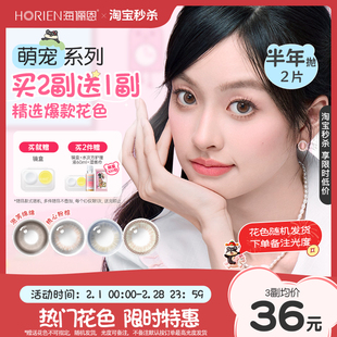 【买2副送1副】海俪恩萌宠美瞳半年抛2片泡芙绵绵隐形眼镜小直径