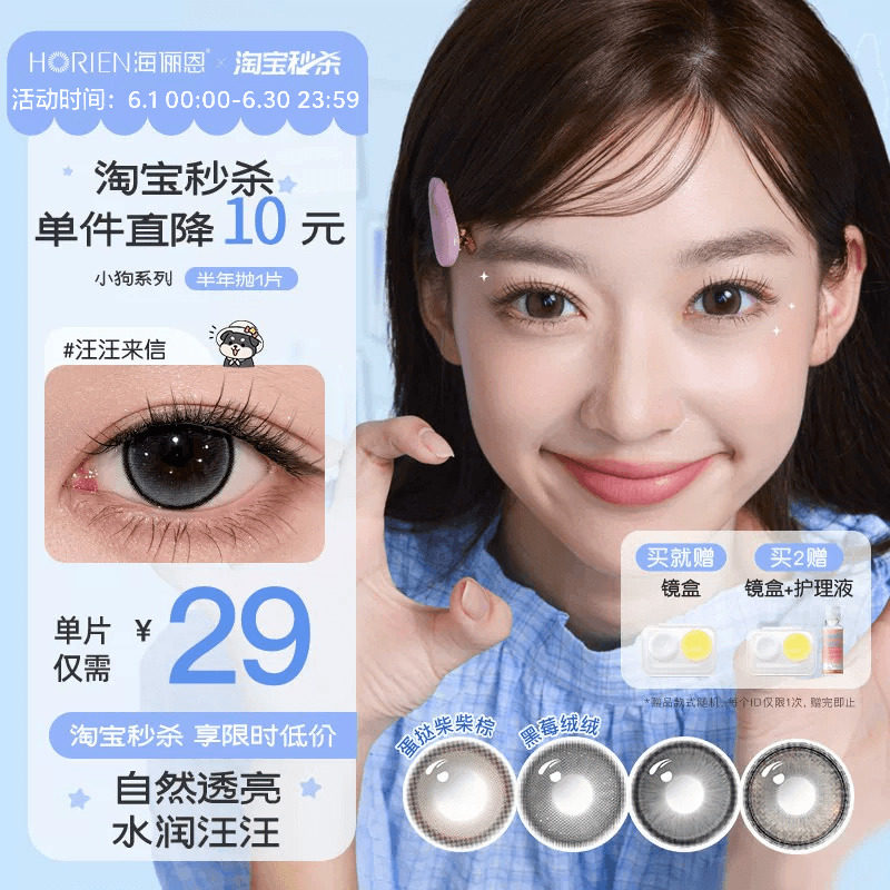 【淘宝秒杀】海俪恩小狗美瞳半年抛1片隐形眼镜小直径蛋挞柴柴