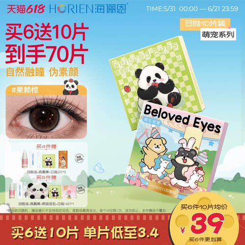 海俪恩萌宠美瞳日抛10片彩色隐形眼镜大小直径黑莓芙芙棕