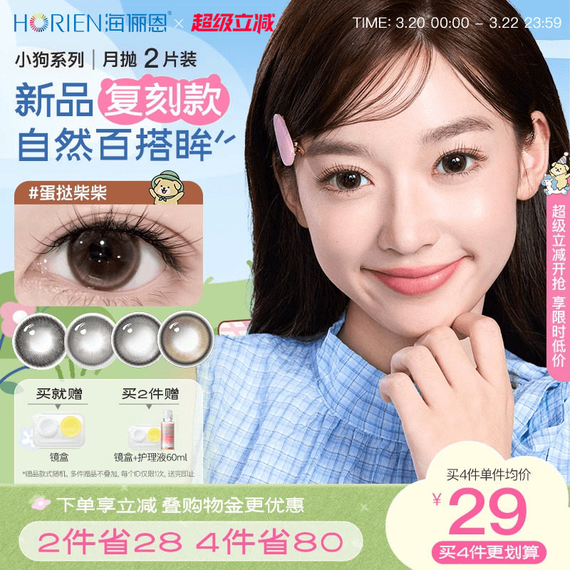 【新品】海俪恩萌宠小狗美瞳月抛2片彩色近视隐形眼镜蛋挞柴柴棕