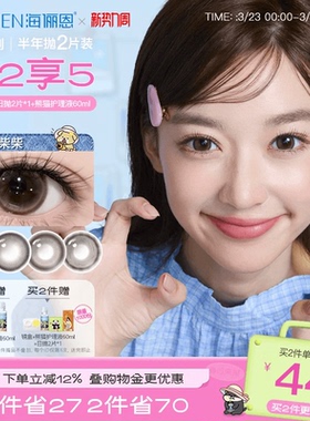 [买2享5]海俪恩小狗半年抛美瞳大直径2片隐形眼镜蛋挞柴柴棕正品