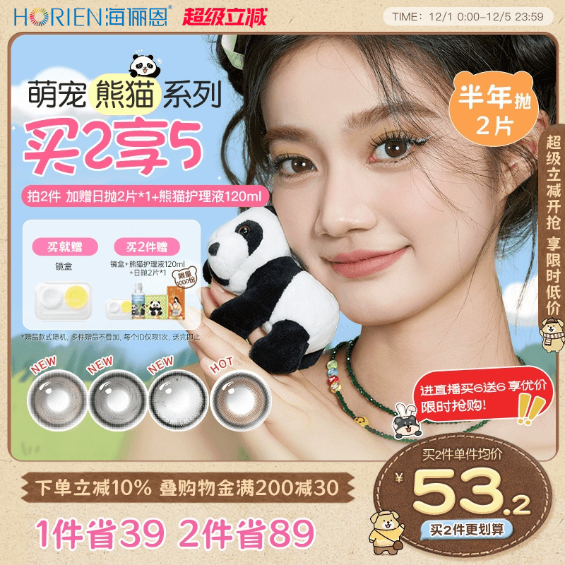 国宝熊猫美瞳买就送镜盒/买2送镜盒+护理液