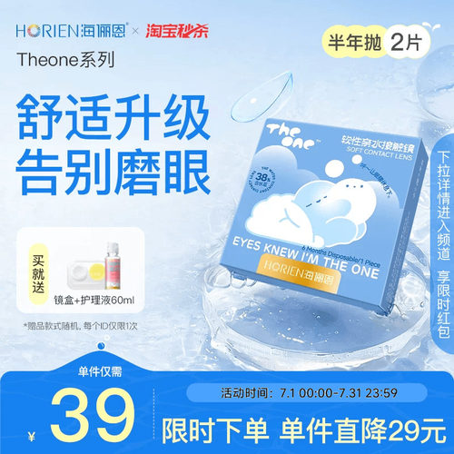 海俪恩theone半年抛隐形眼镜2片