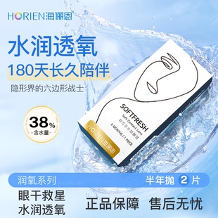 海俪恩隐形近视眼镜润氧半年抛2片透明水润高清 特惠半年抛